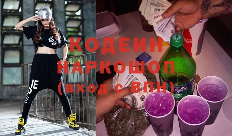 Кодеин напиток Lean (лин)  Власиха 