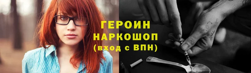 ГЕРОИН Heroin  Власиха 